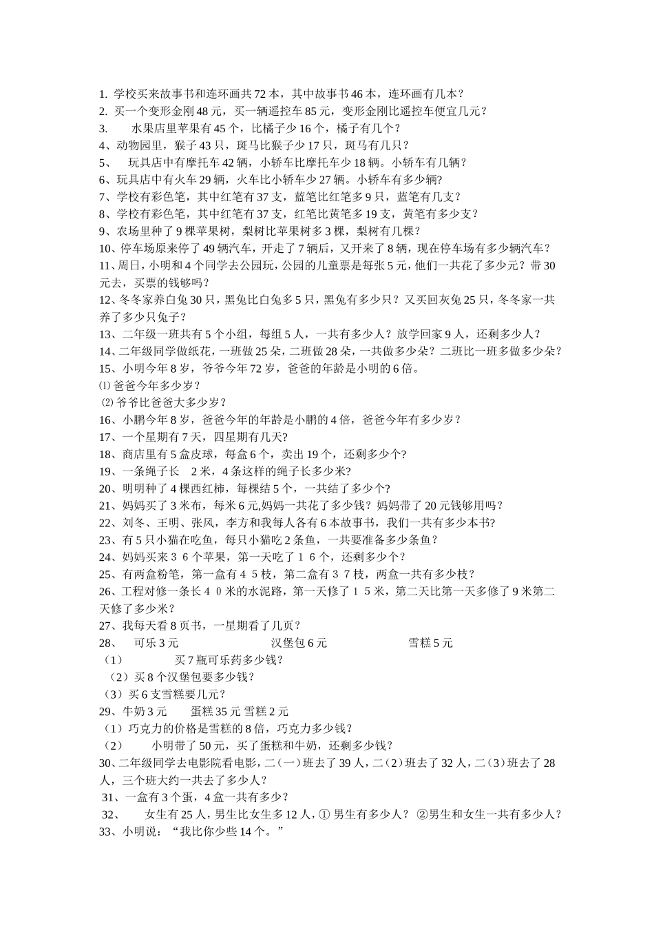 二上解决问题练习题_第1页