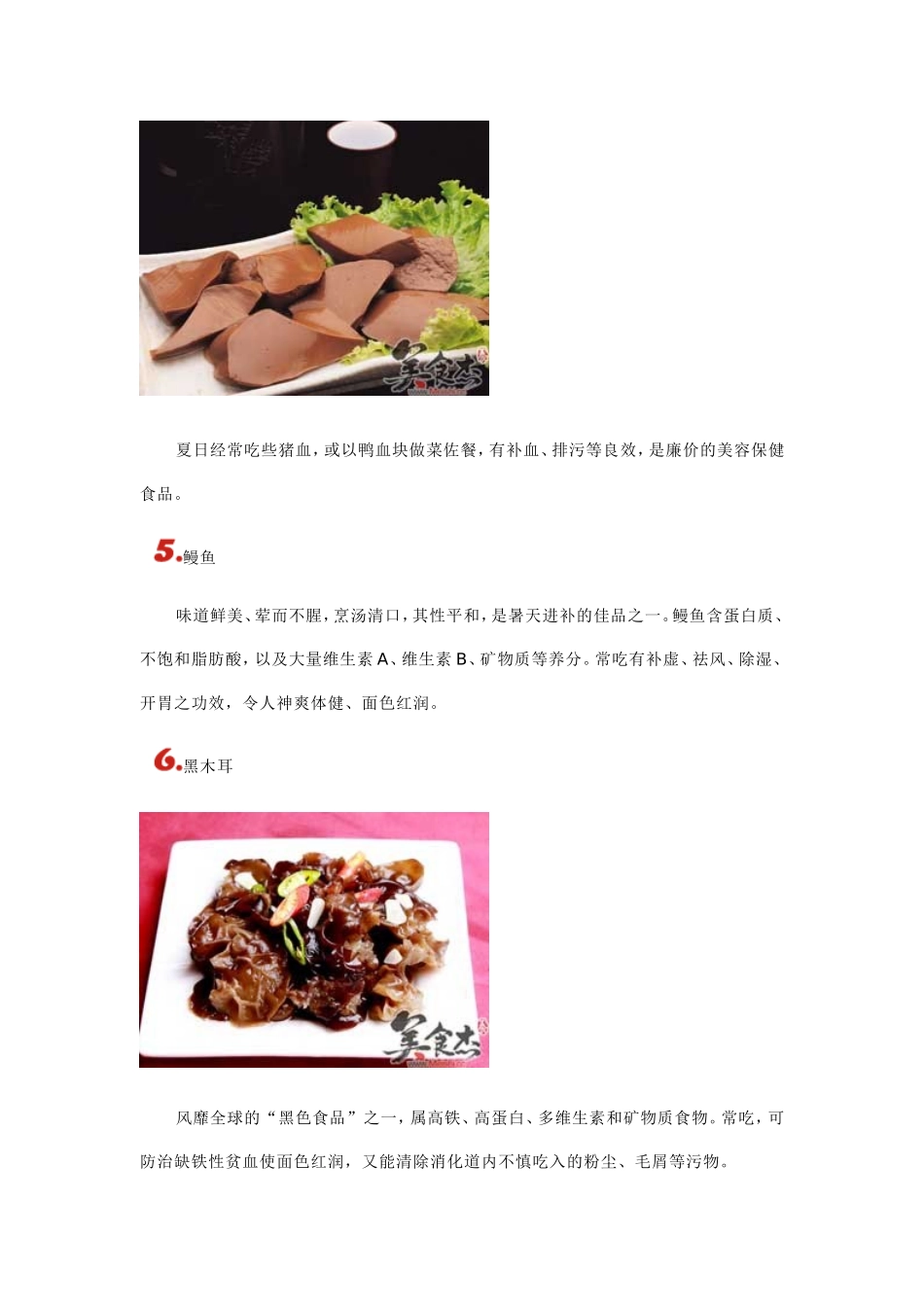 认识十种越吃越美的食物_第2页