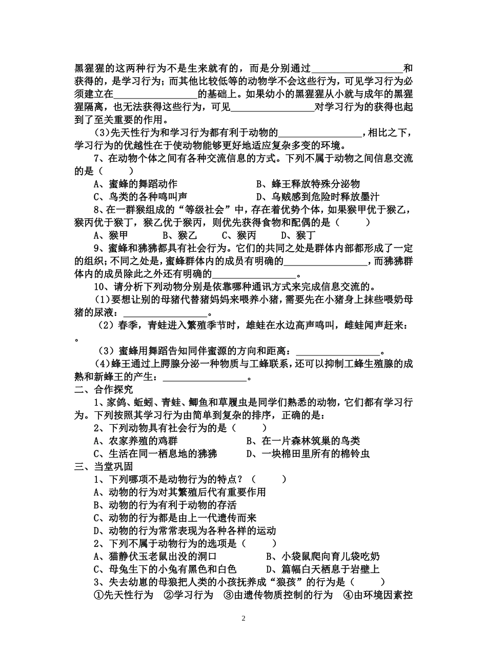 第二节-先天行为和学习行为、第三节-社会行为_第2页