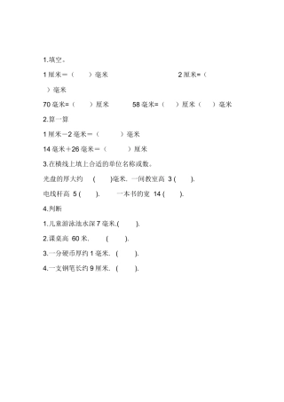 人教2011版小学数学三年级资料毫米的认识习题设计