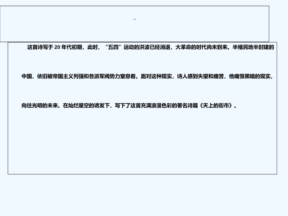(部编)初中语文人教2011课标版七年级上册天上的街市-(4)_第3页