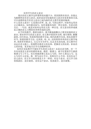 培养学生的语文意识