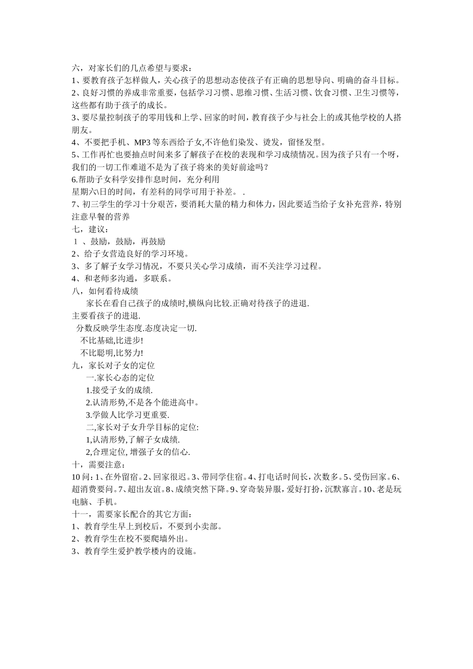 初三家长会教案lnk_第2页