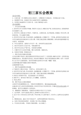 初三家长会教案lnk