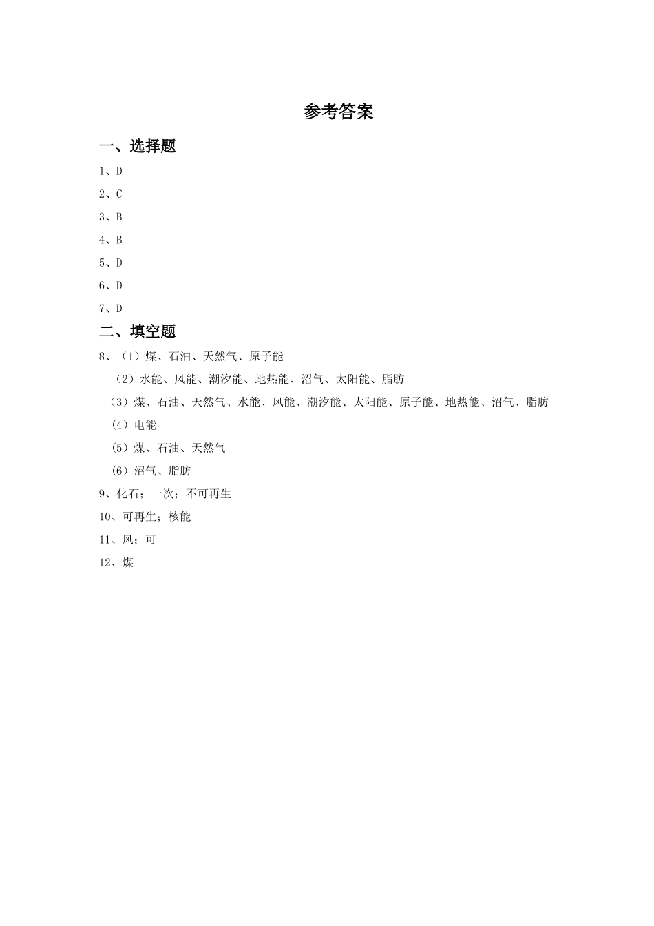 《第三节-能-源》同步练习1_第3页