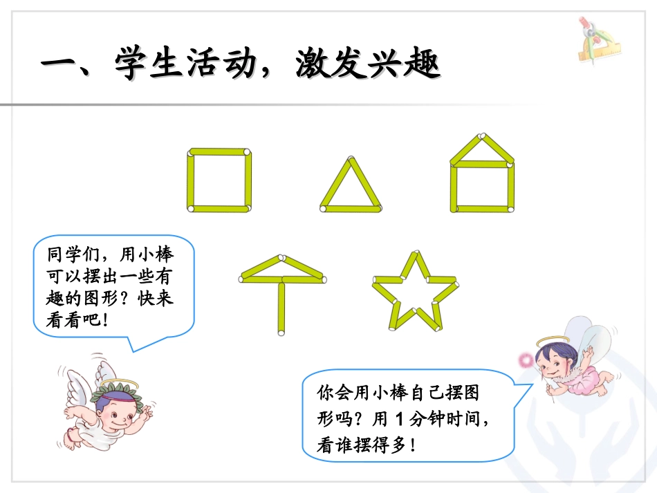 乘法的初步认识_第1页