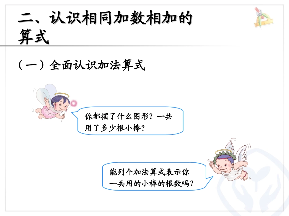 乘法的初步认识_第2页