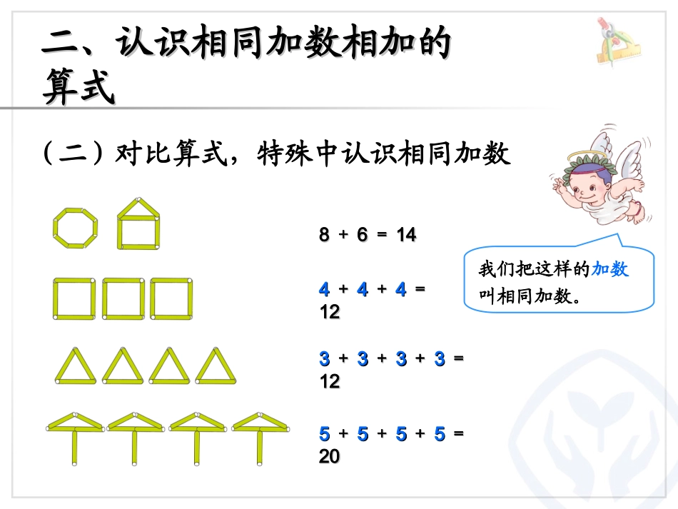 乘法的初步认识_第3页