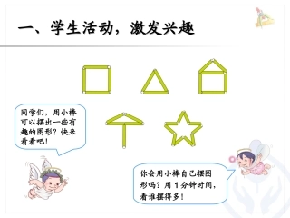 乘法的初步认识