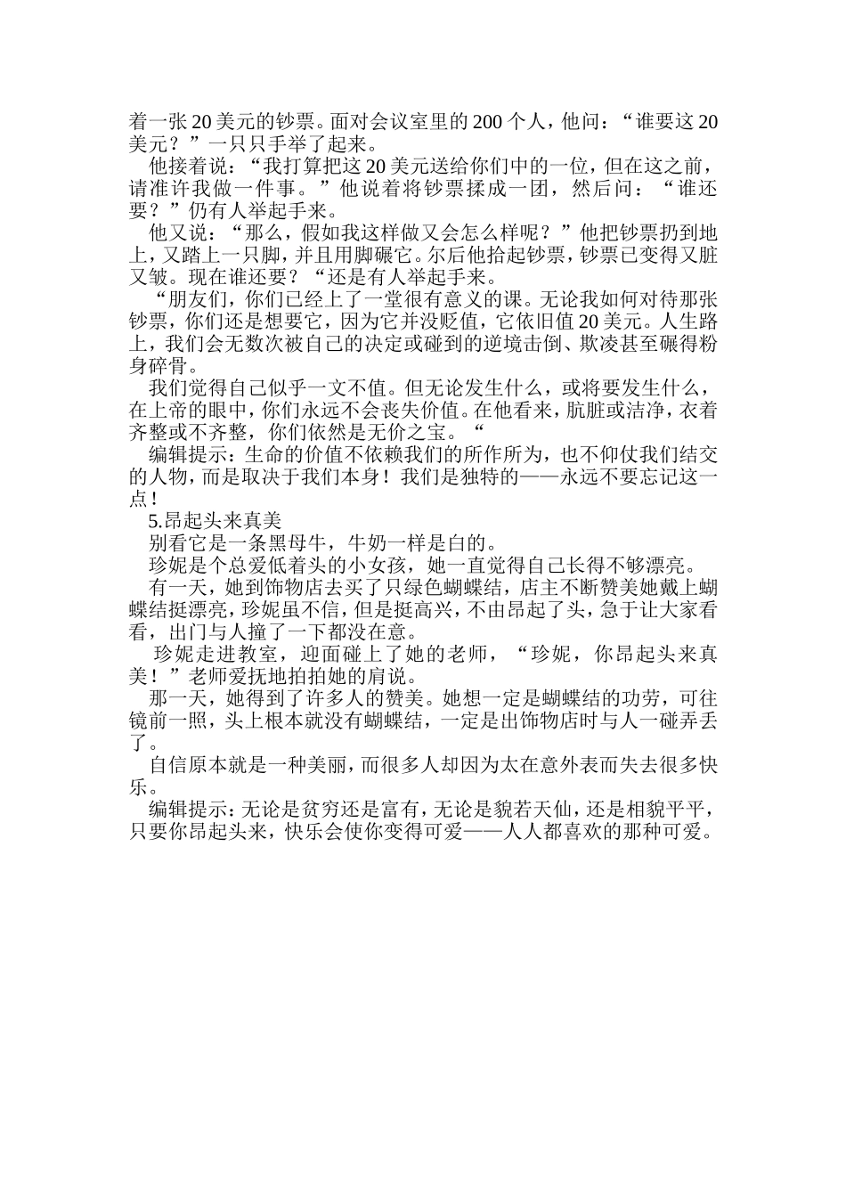 激励学生奋进的五个经典励志故事_第2页