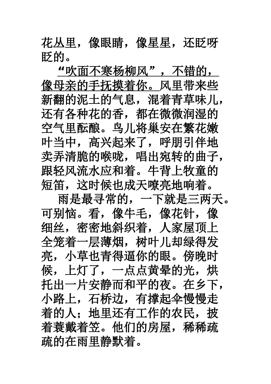 (部编)初中语文人教2011课标版七年级上册春作业-(5)_第2页