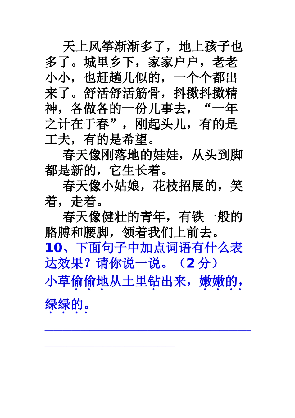 (部编)初中语文人教2011课标版七年级上册春作业-(5)_第3页