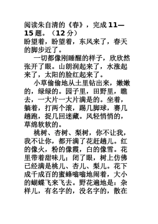 (部编)初中语文人教2011课标版七年级上册春作业-(5)