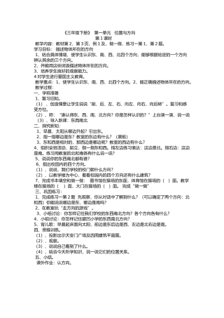 人教2011版小学数学三年级位置与方向教学设计-(2)