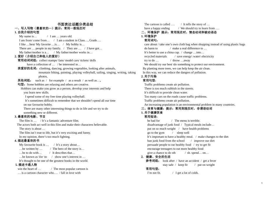 中考话题归纳与总结_第1页