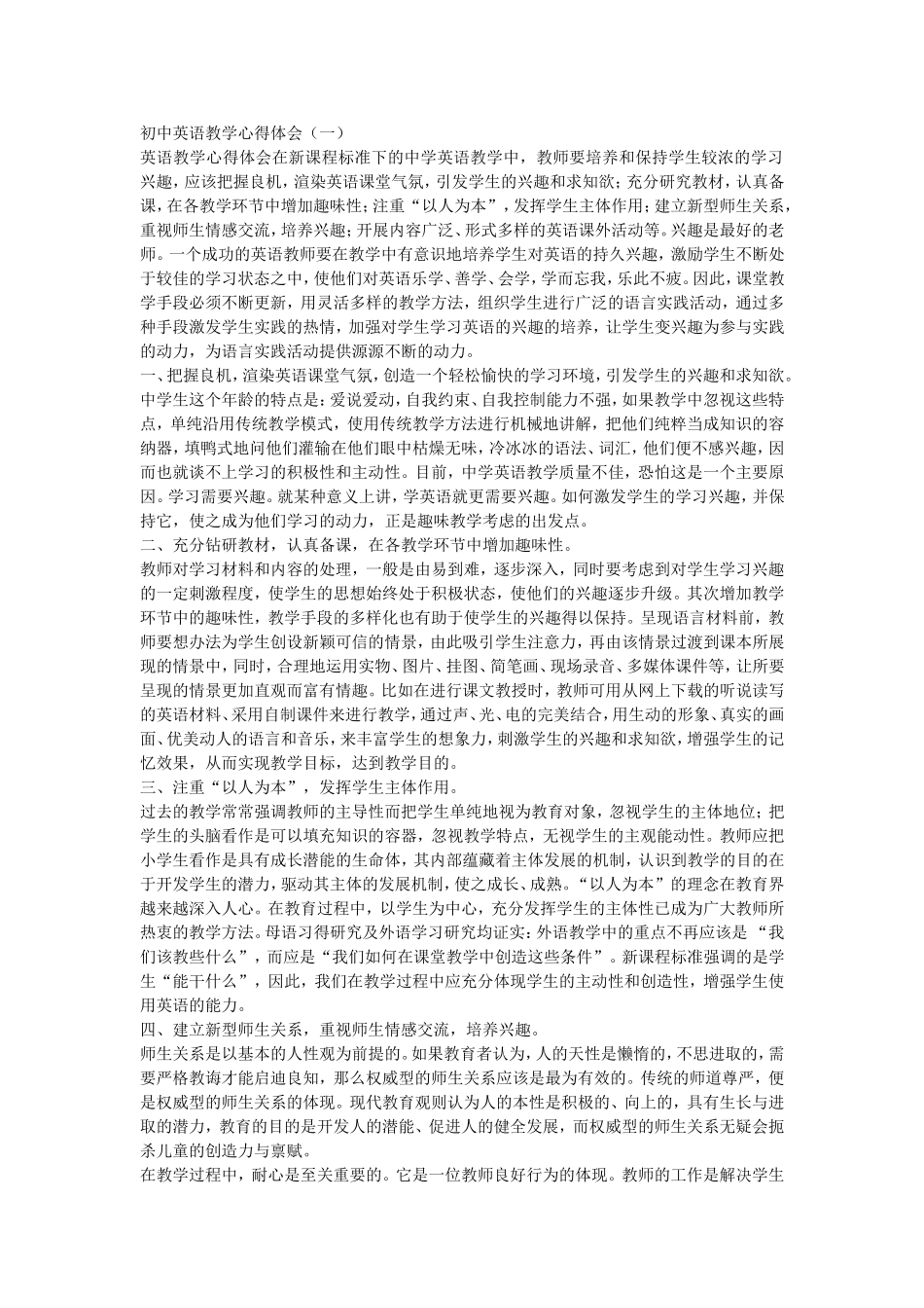 初中英语教学心得体会_第1页