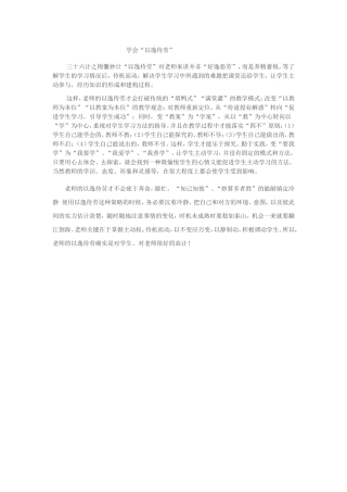 学会“以逸待劳”