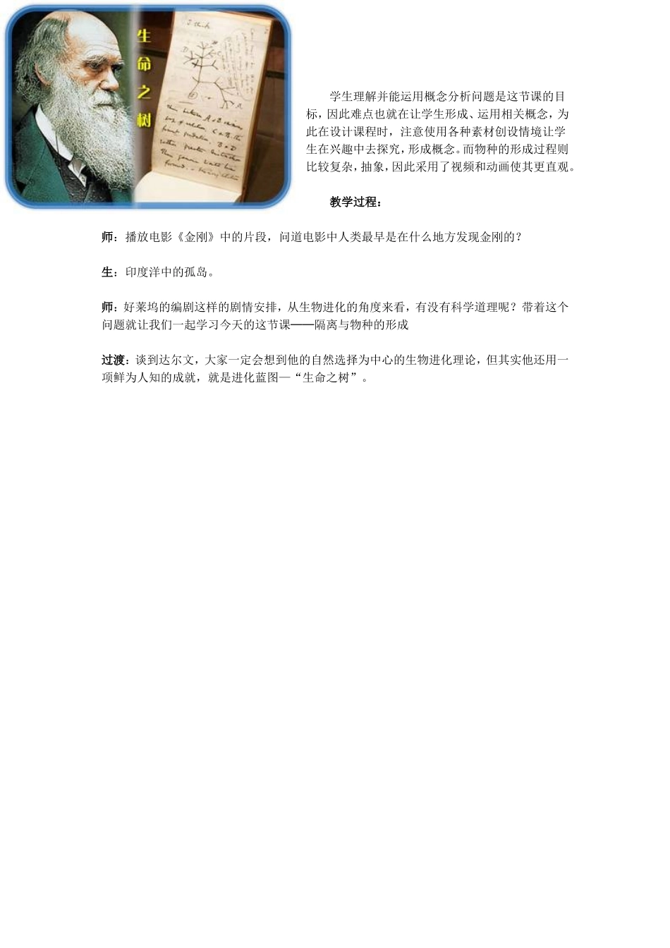 隔离与物种的形成_第2页
