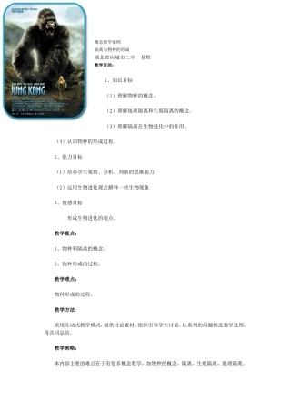 隔离与物种的形成