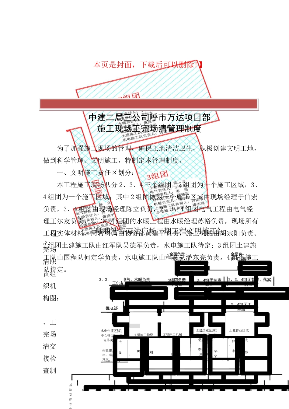 施工现场工完场清管理制度_第2页