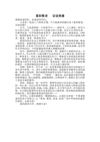 重阳敬老话美德