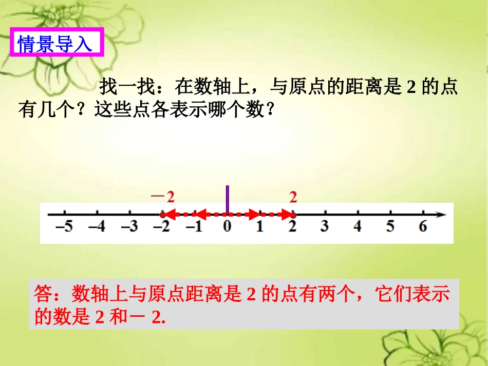 相反数.2.3-相反数课件(选这个)_第2页