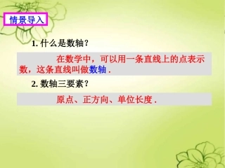 相反数.2.3-相反数课件(选这个)