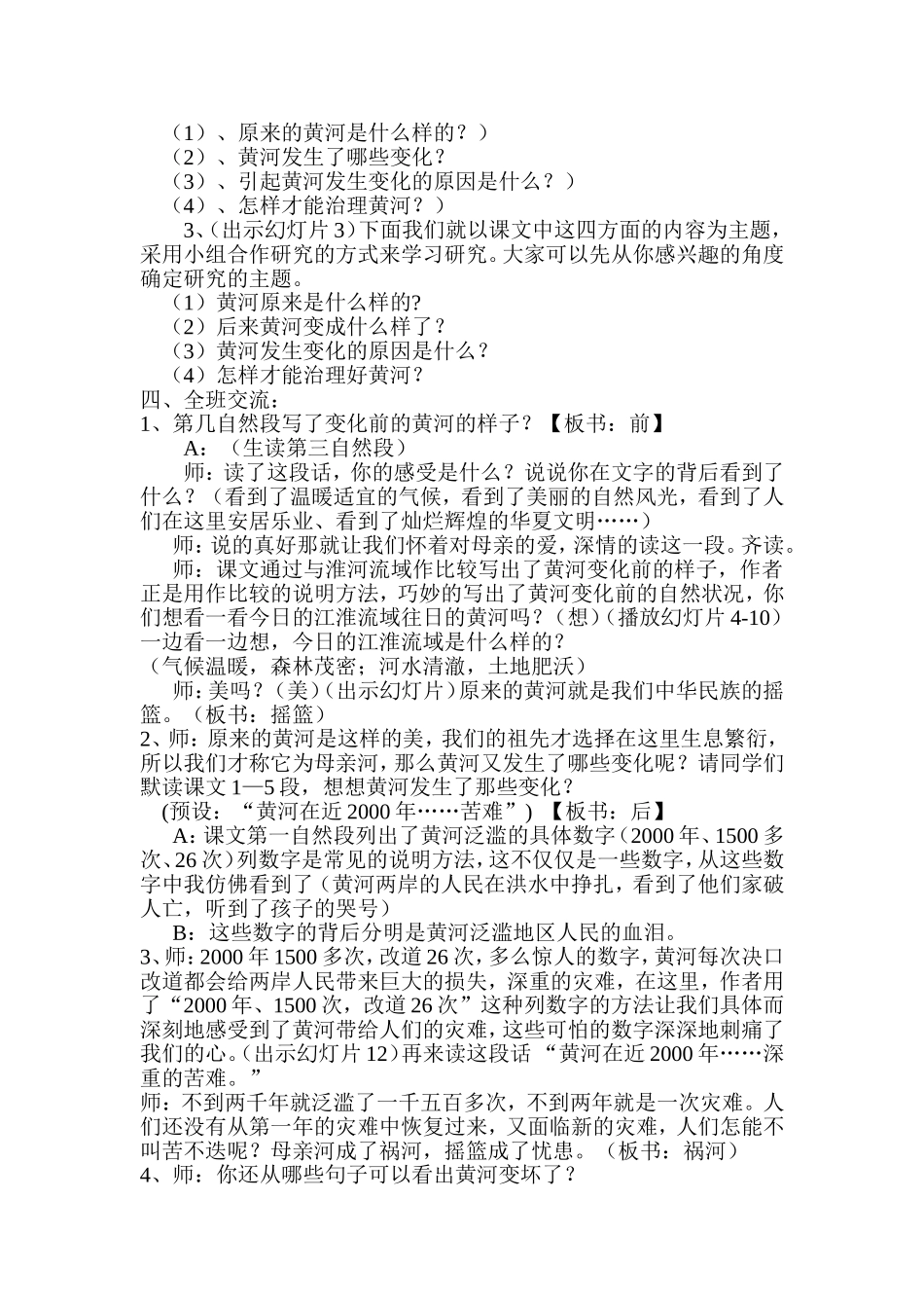 10黄河是怎样变化的_第2页