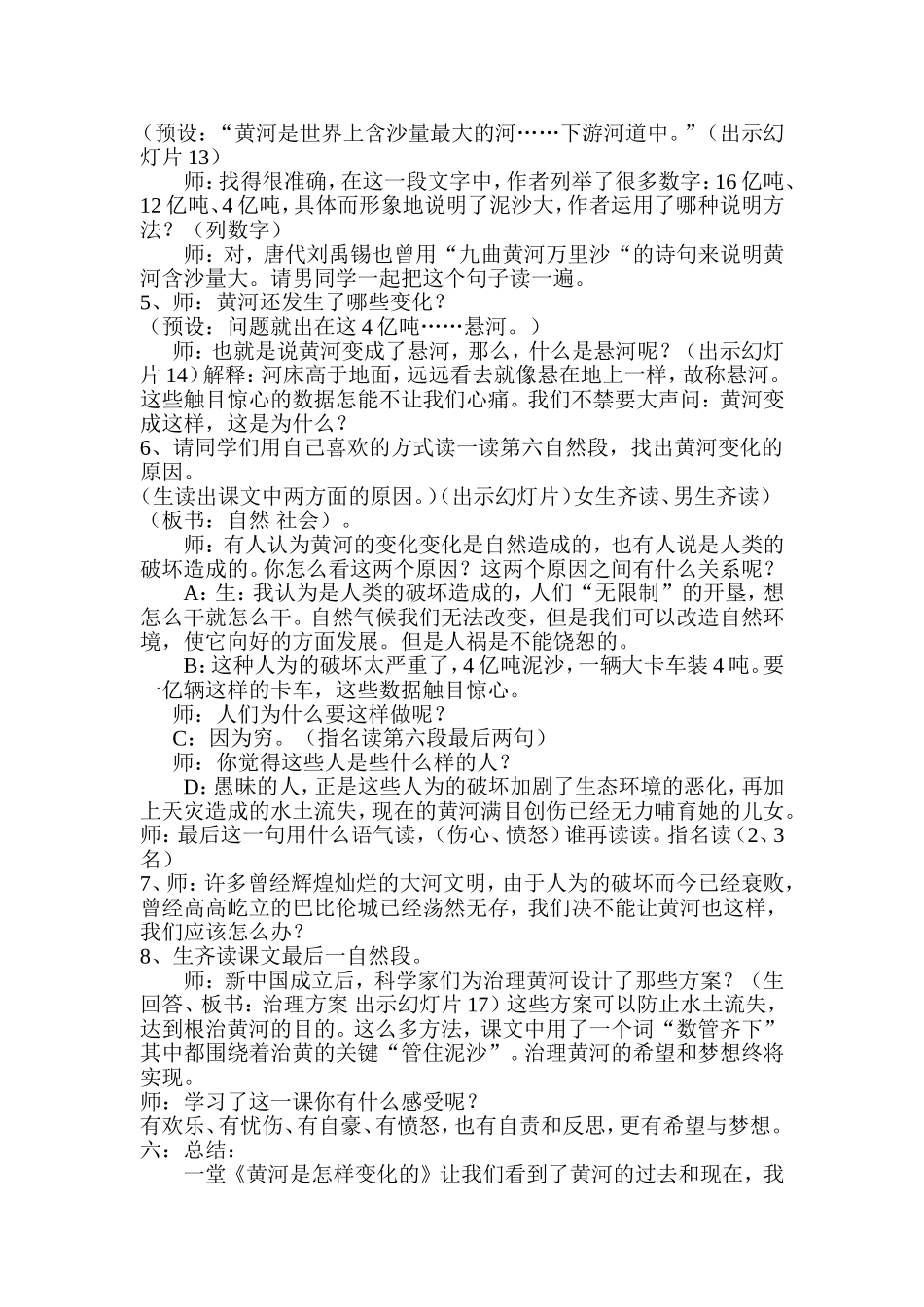 10黄河是怎样变化的_第3页