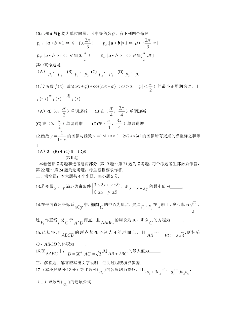2011年高考理科数学试题及答案—全国课标版_第2页