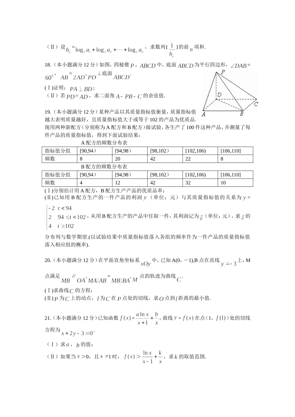 2011年高考理科数学试题及答案—全国课标版_第3页