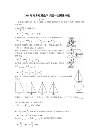 2011年高考理科数学试题及答案—全国课标版