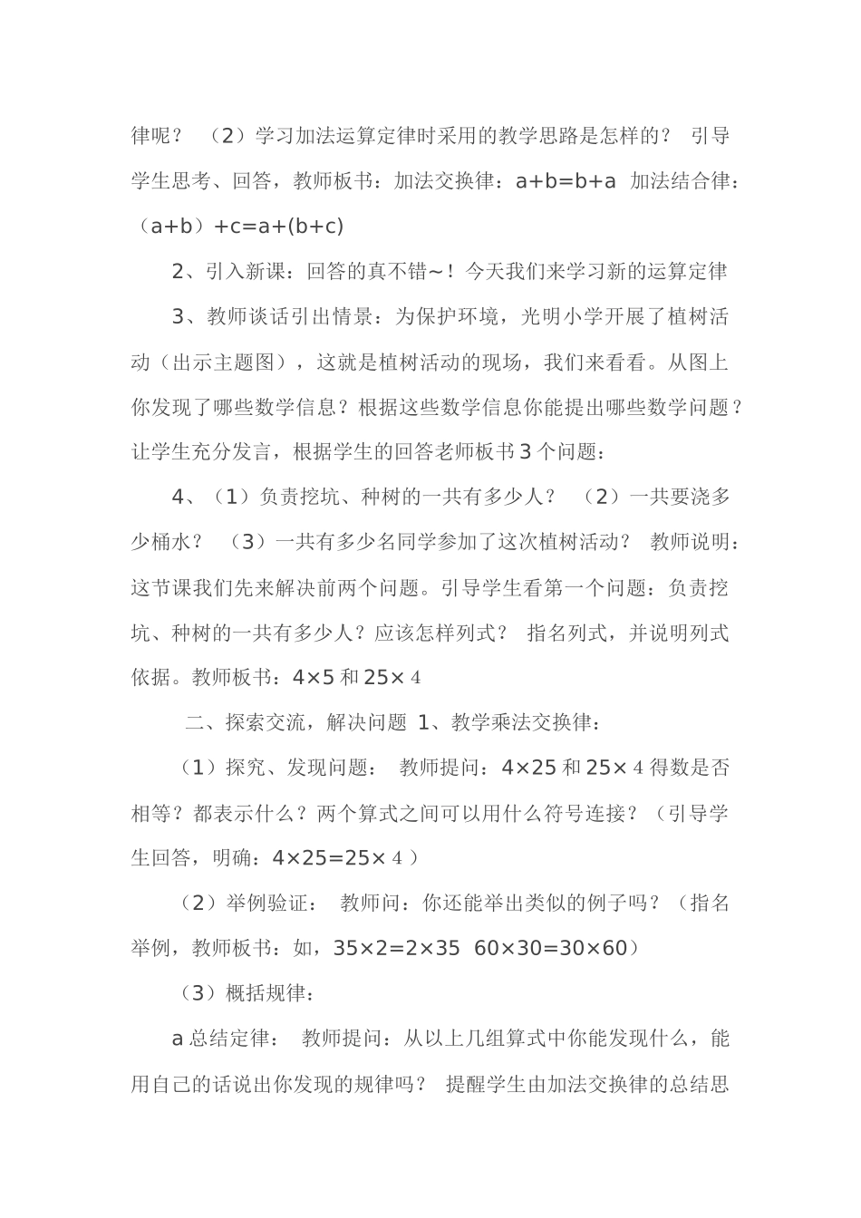 小学数学2011版本小学四年级乘法交换律结合律_第2页