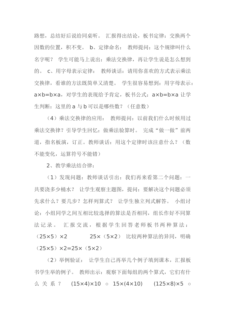 小学数学2011版本小学四年级乘法交换律结合律_第3页