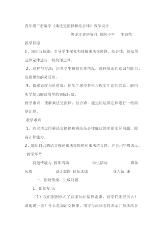 小学数学2011版本小学四年级乘法交换律结合律