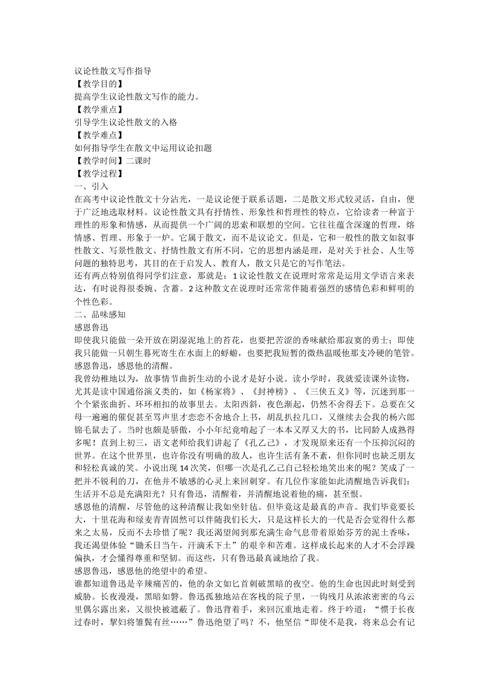 议论性散文写作指导0x_第1页