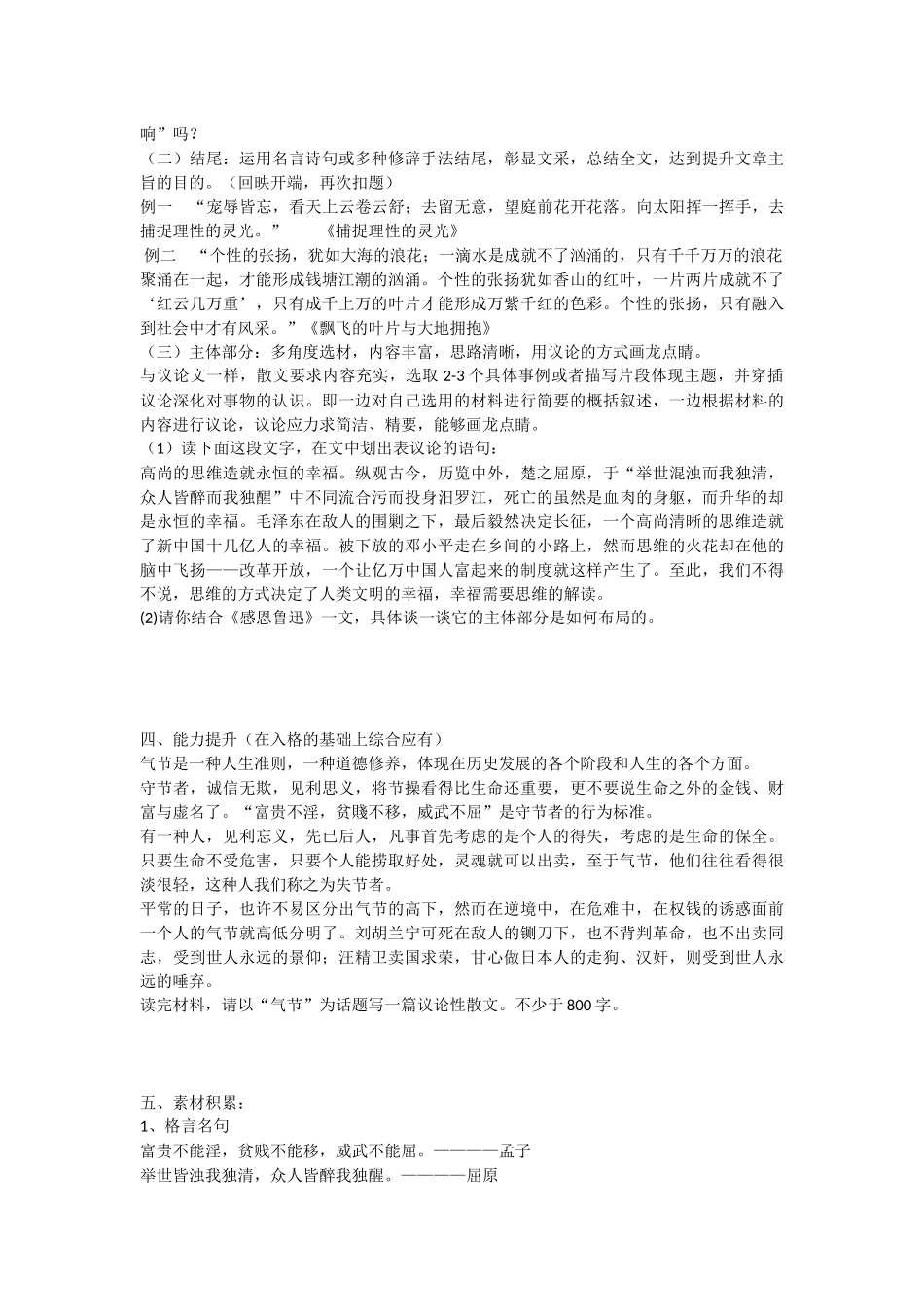 议论性散文写作指导0x_第3页