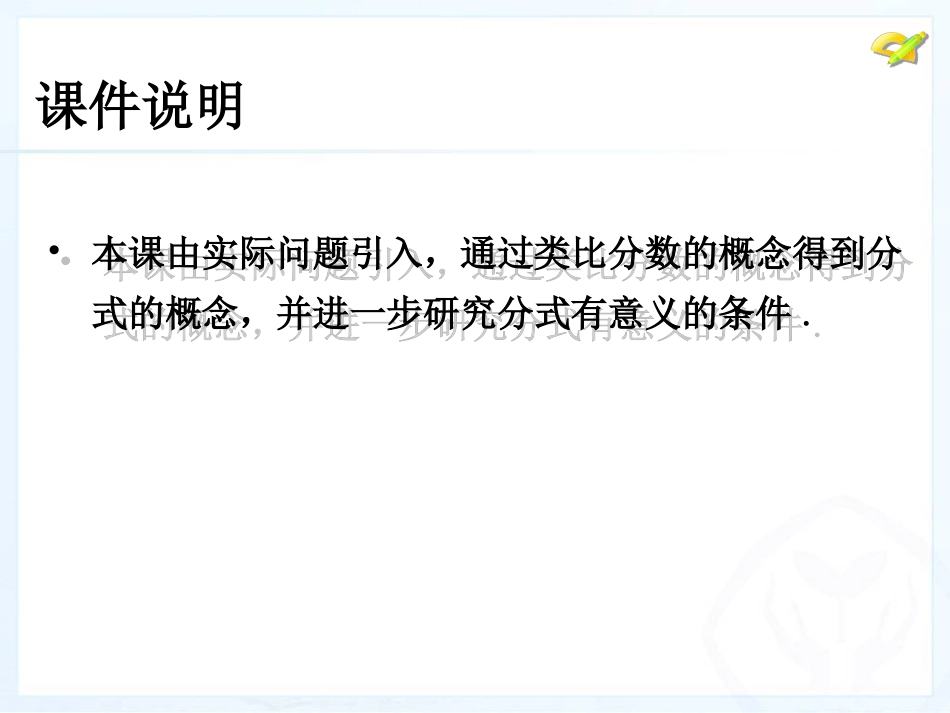15.1.1----从分数到分式_第2页