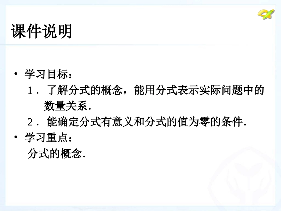 15.1.1----从分数到分式_第3页