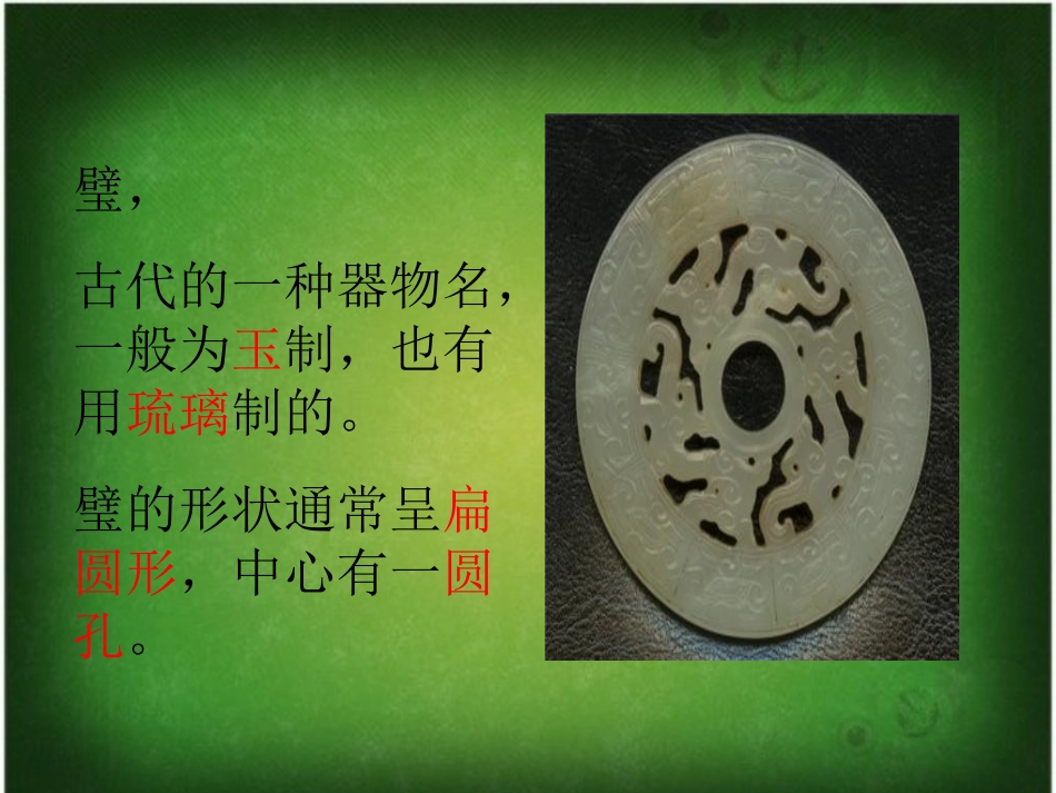 和氏献璧PPT课件_第1页