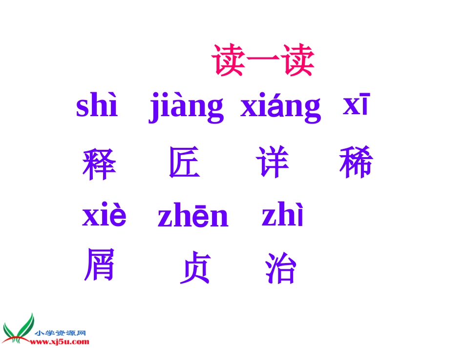和氏献璧PPT课件_第3页