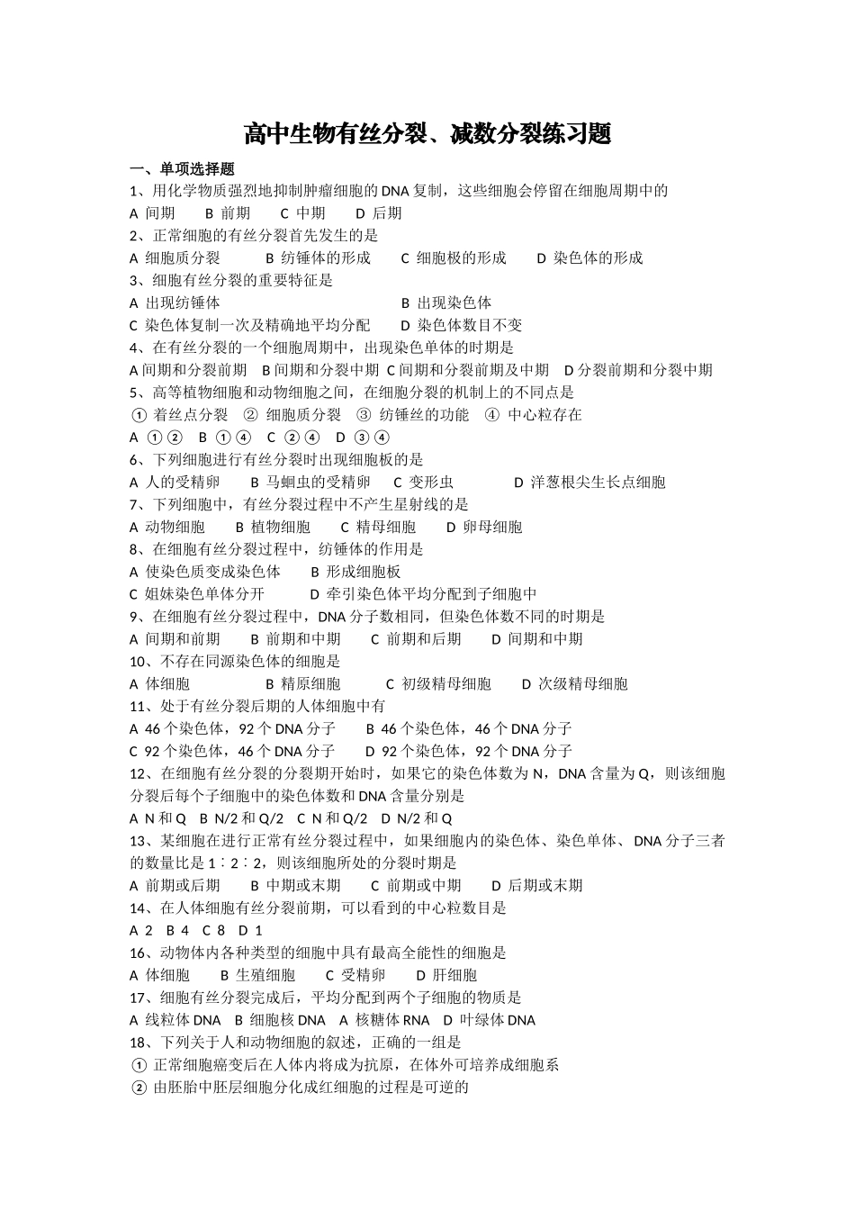 高中生物有丝分裂_第1页