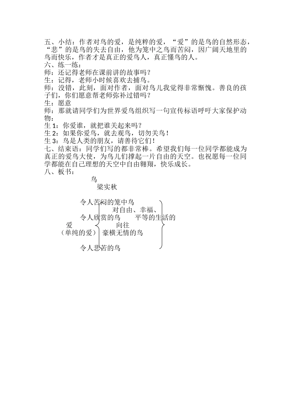 (部编)初中语文人教2011课标版七年级上册鸟-(8)_第3页