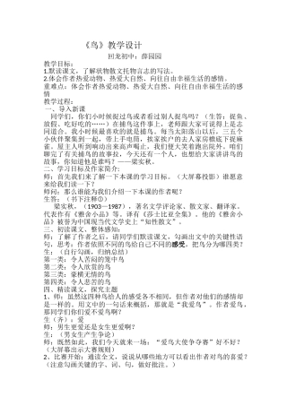 (部编)初中语文人教2011课标版七年级上册鸟-(8)