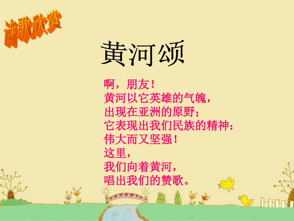 《好壮丽的一个家》课件1_第2页