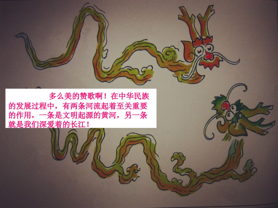 《好壮丽的一个家》课件1_第3页