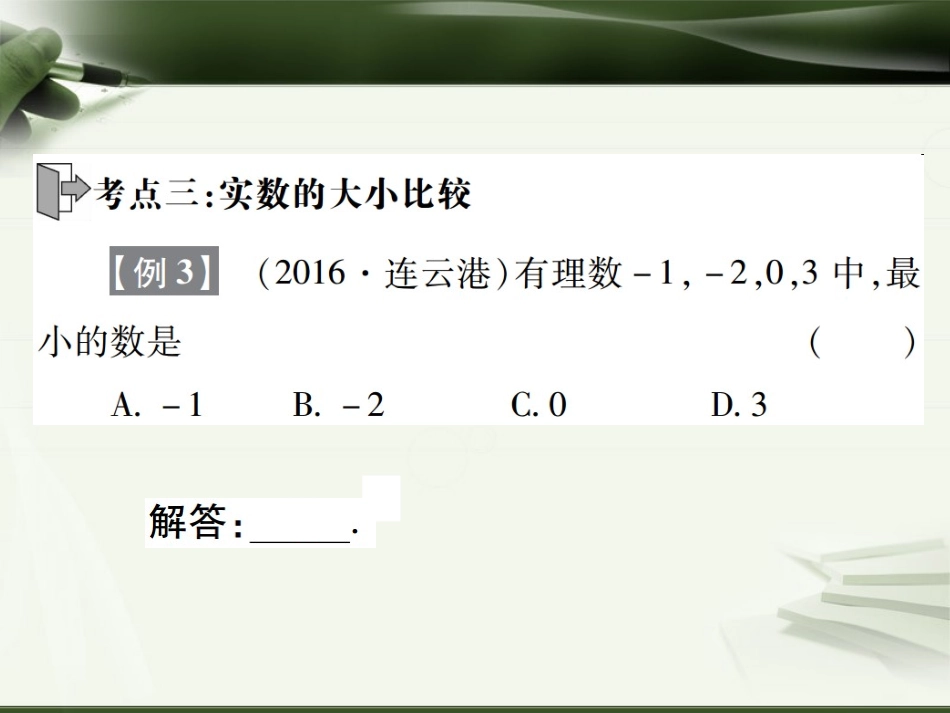 实数的相关概念及运算_第2页