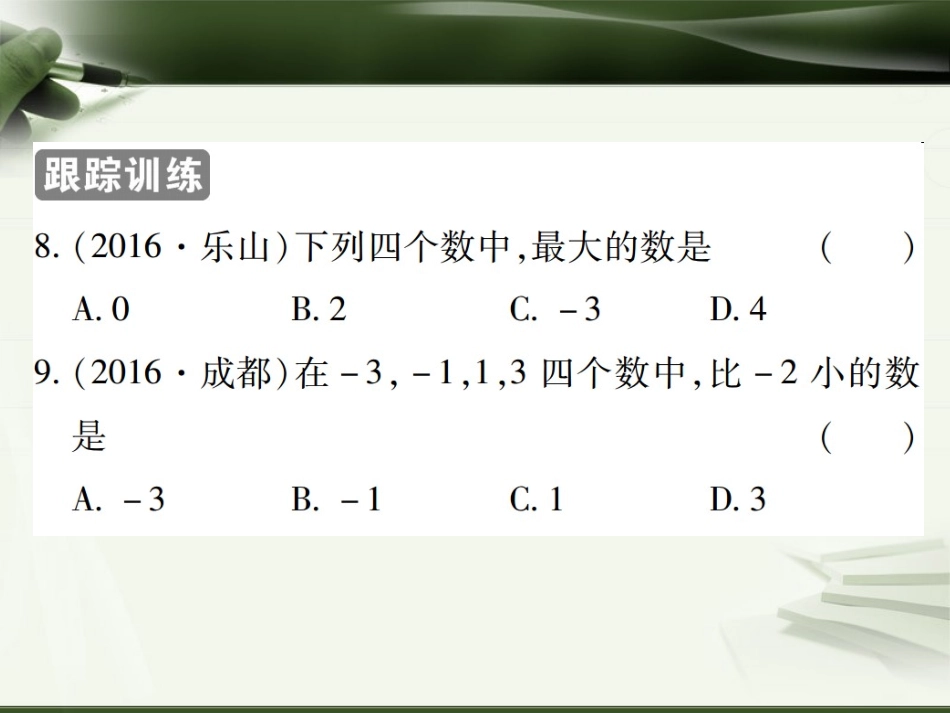 实数的相关概念及运算_第3页