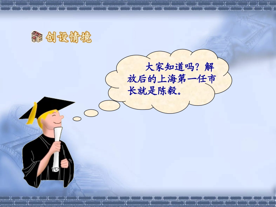 《陈毅市长》选场_第2页