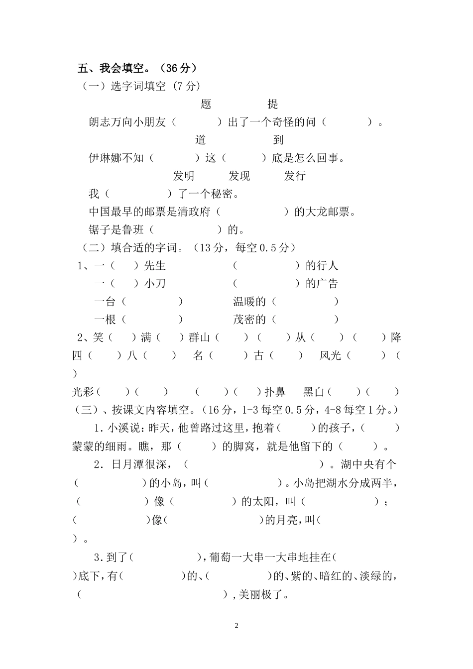 二语下期中测试卷_第2页